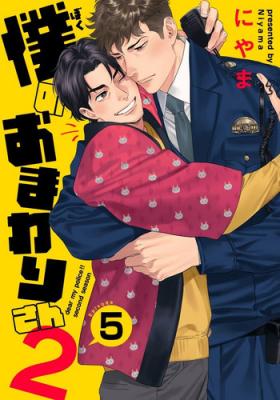 Gay Boys Ore no Omawari-san 2 5 Stepmother