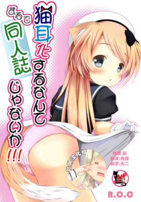 Body Massage Nekomimi-ka Suru nante Marude Doujinshi ja Nai ka!!! - Kantai collection Gay Big Cock
