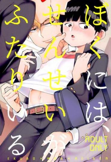 Glamcore Boku Ni Wa, Sensei Ga Futari Iru – Mob Psycho 100 Free Rough Sex