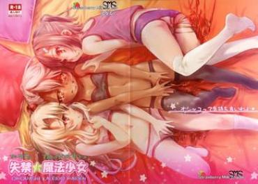 (COMIC1☆11) [SMS -Strawberry Milk Studio (Lunaluku)] Shikkin Mahou Shoujo (Fate/kaleid Liner Prisma☆Illya) [English] [Clawhammer]