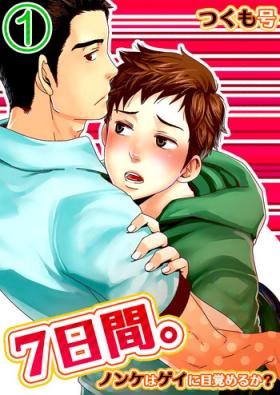 Fun [Tsukumo Gou] 7-kakan. ~ Nonke wa Gay ni Mezameru ka? 1 | 7 DAYS. ~ Can I Turn Gay in Seven Days? 1 [English] {Zandy no Fansub} [Decensored] [Digital] Gay Group