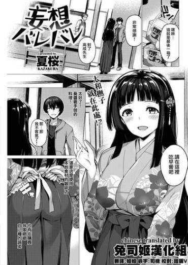 [Kazakura] Mousou Barebare [Chinese] [兔司姬漢化組] [Digital]