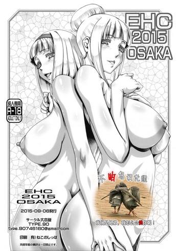 Love EHC 2015 OSAKA - Shimoneta to iu gainen ga sonzai shinai taikutsu na sekai Fleshlight