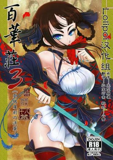 (C95) [San Se Fang (Heiqing Langjun)] Hyakkasou3 《Hekigan Rasetsu No Gyakushuu》 [Chinese] [Lolipoi汉化组]