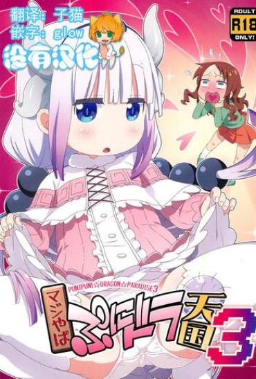 Licking (C95) [Yumesaki Annai Kairanban (Hiro Hiroki)] Maji Yaba Puni Dra-tengoku 3 (Kobayashi-san-chi No Maid Dragon)​ [Chinese] [沒有漢化] – Kobayashi San Chi No Maid Dragon