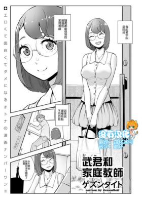 Mum Takeshi to Katei Kyoushi | 武君和家庭教師 Petite Teenager