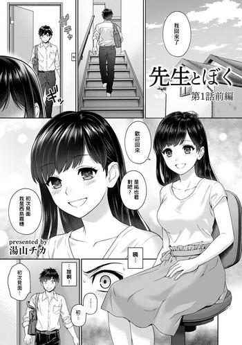 Shower Sensei To Boku Ch. 1-5  Perfect Body Porn