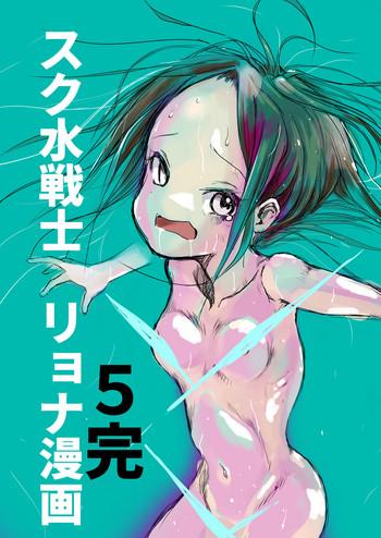 Nerd Sukumizu Senshi Ryona Manga 5 - Original Cute