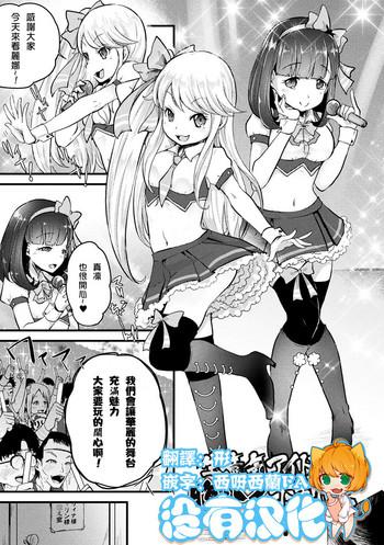 [AwA] Namaiki Idol Ni HaraPun Gekokujou (2D Comic Magazine Namaiki Onna Ni HaraPun Seisai! Vol. 1) [Chinese] [沒有漢化] [Digital]