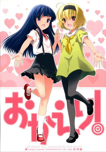 (C73) [Shounen X Shoujo (Kisaragi Mizu)] Okaeri! (Higurashi No Naku Koro Ni) [English]