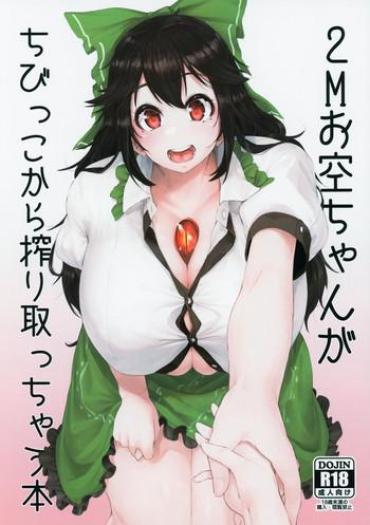 Masturbating 2M Okuu-chan Ga Chibikko Kara Shiboritocchau Hon – Touhou Project