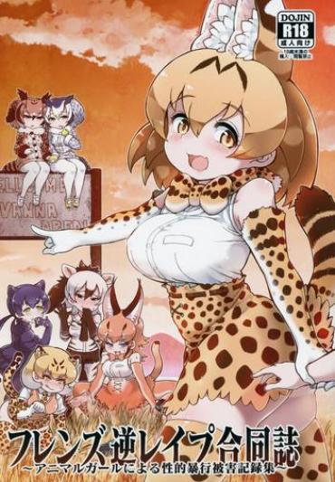 (C95) [Kemoshiko Doukoukai (Various)] Friends Gyaku Rape Goudoushi ~Animal Girl Ni Yoru Seiteki Boukou Higai Kirokushu~ (Kemono Friends)