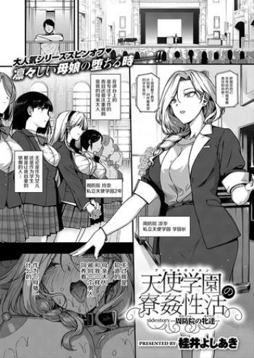 [Katsurai Yoshiaki] Amatsuka Gakuen No Ryoukan Seikatsu Sidestory -Suouin No Mesutachi- (COMIC ExE 17) [Chinese] [屏幕髒了漢化組] [Digital]