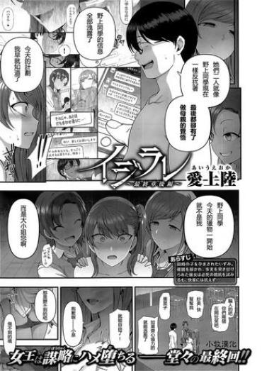 Hardfuck [Aiue Oka] Izirare ~Hukusyu Saimin~ #8 (COMIC X-EROS #74) [Chinese] [小牧個人漢化] [Digital]