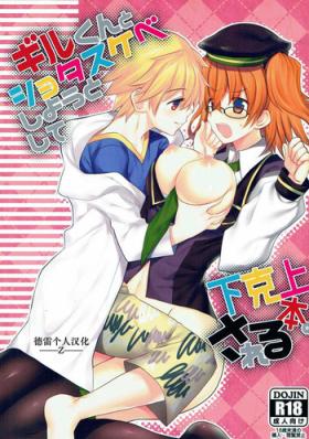 Pussyeating Gil-kun to Shota Sukebe Shiyou to Shite Gekokujou Sareru Hon. - Fate grand order Sapphic Erotica