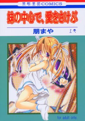 Erotica Imouto no Chuushin de, Ai o Sakebu - Joukan - Sister princess Story