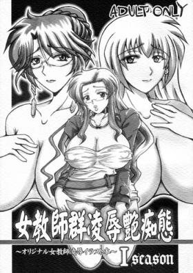 Topless Onna Kyoushi-gun Ryoujoku Enchitai I season - Original Busty