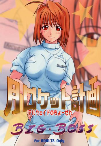 Super Hot Porn Tsuki Rocket Keikaku ～ Arcueid no Chousen ～ - Tsukihime Creampie