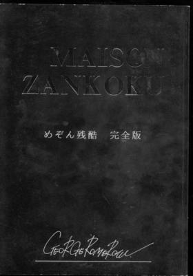 Hardcore Fucking Maison Zankoku Kanzenban - Maison ikkoku Doggy