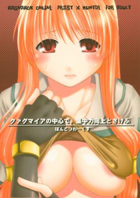 HD Quagmire no Chuushin de, Shuuchuuryoku Koujou to Sakebu - Ragnarok online Sexcam