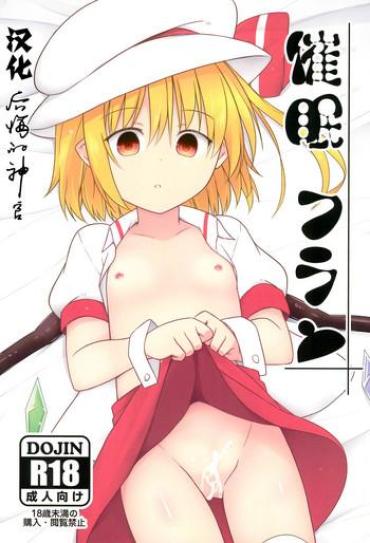 Milf Porn Saimin Flan – Touhou Project All