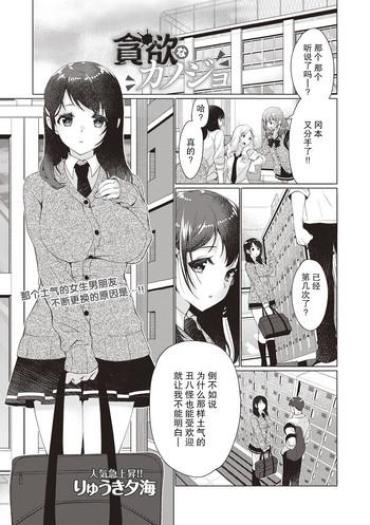 [Ryuuki Yumi] Donyoku Na Kanojo (COMIC Masyo 2019-02) [Chinese] [亚特兰大君临队天下第一个人汉化] [Digital]