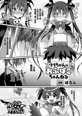 Bottom [Poron] Riri-chan no Off-Pako Channel (2D Comic Magazine Otokonoko o Shiriana Kairaku de Mesu Ochi Ryoujoku! Vol. 2) [Chinese] [瑞树汉化组] [Digital] Flaca