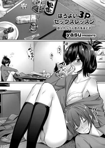 [yasu] Horoyoi 3P Sex Lesson ~Yuujin Couple Koi No Tehodoki~ | Tipsy Threesome Sex Lesson ~Romance Training With A Friendly Couple~ (COMIC Grape Vol. 53) [Chinese] [紅茶其實只有一人漢化組]