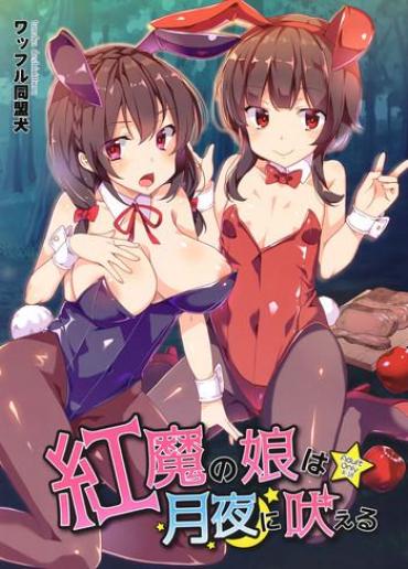 Grosso Kouma No Musume Wa Tsukiyo Ni Hoeru – Kono Subarashii Sekai Ni Syukufuku O