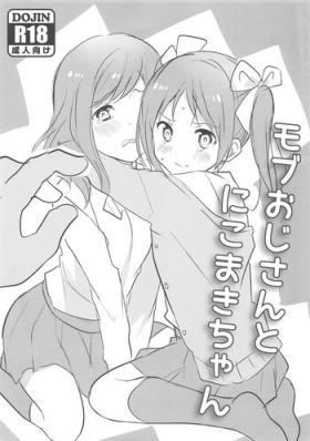 Seduction Porn (COMIC1☆9) [hey you! (Non)] Mob Oji-san to NicoMaki-chan (Love Live!) - Love live Animated