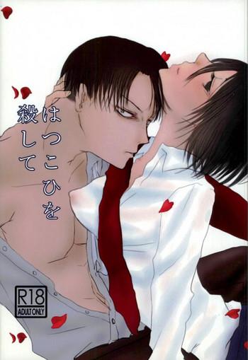 Passivo Hatsukohi o Koroshite - Shingeki no kyojin Gay Twinks