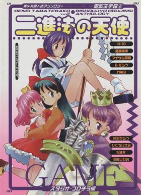 Interview Denei Tamatebako 2 - Nishinhou no Tenshi - Darkstalkers Mega man legends Princess crown The last blade Quiz nanairo dreams Grandia Solatorobo Police