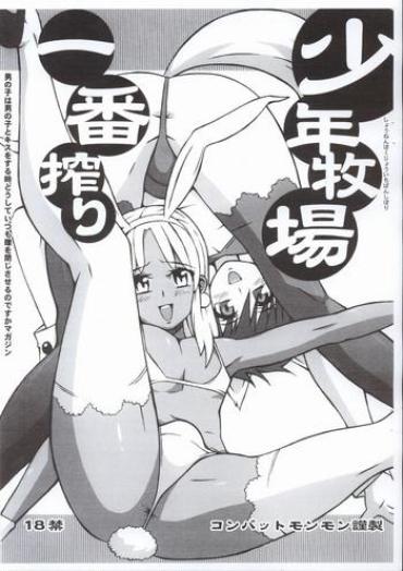 White Shounen Bokujou Ichiban Shibori – Turn A Gundam