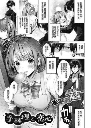 [Suihei Sen] Teryouri To Koigokoro (COMIC HOTMILK 2019-04) [Chinese] [无毒汉化组] [Digital]