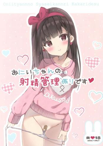 Anal Porn (SC2017 Autumn) [PoyoPoyoSky (Saeki Sola)] Onii-chan no Shasei Kanri-gakari desu | Onii-chan's ejaculation management [English] [kyuukei] - Original Toys