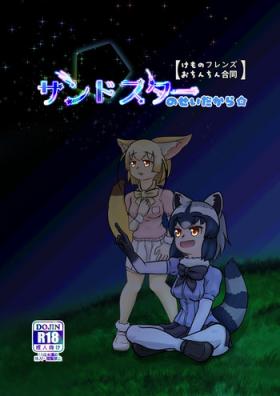 Tetas Sandstar no Sei dakara☆ - Kemono friends Animation