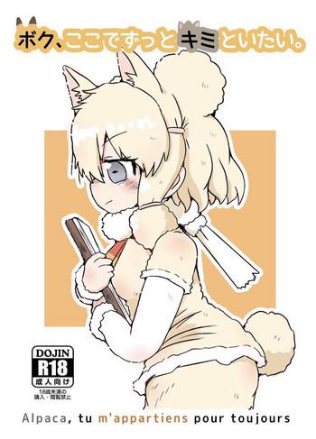 (C94) [Circle Hatorie (Hatori)] Boku, Koko De Zutto Kimi To Itai. (Kemono Friends)