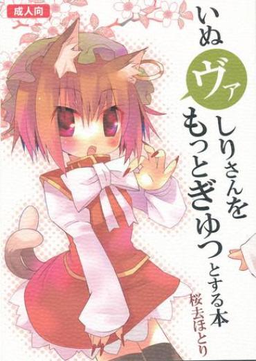 (Mimiket 20) [Nekokarashi (Sakurazari Hotori)] Inubashiri-san Wo Motto Gyutto Suru Hon | The "Let’s Hug Inubashiri Tighter" Book (Touhou Project) [English] {desudesu}