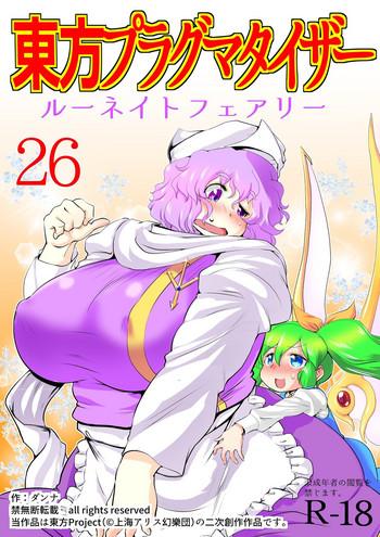 Hentai Touhou Pragmatizer 26 - Lunate Fairy - Touhou Project Unshaved