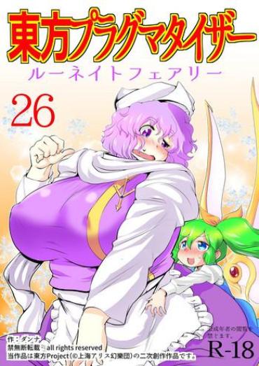 Hentai Touhou Pragmatizer 26 – Lunate Fairy – Touhou Project Unshaved