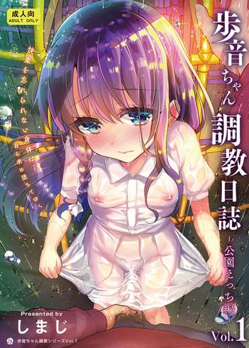 Stranger [Shimajiya (Shimaji)] Ayune-chan Choukyou Nisshi Vol.1-Kouen Ecchi Hen- [English] [desudesu] [Digital] - Original Les