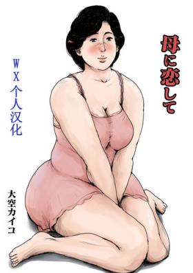 Massage Creep Haha ni Koishite Remake Ban - Original Horny