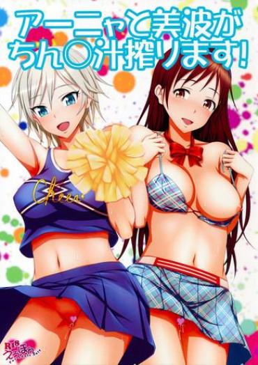 Fake Tits Anya To Minami Ga Chinpo Shiru Shiborimasu! – The Idolmaster Corno