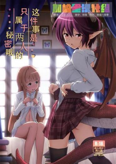 Home Kono Koto Wa Futari Dake No Himitsu Dakara Ne | 这件事是只属于两人的秘密哦 – Manaria Friends Camporn