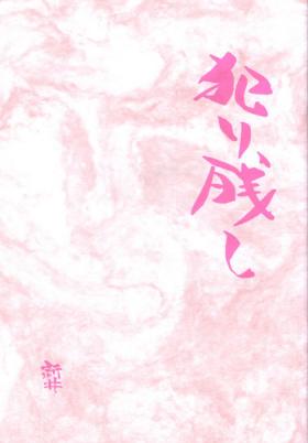 Flagra Yarinokoshi - Sakura taisen Rabo
