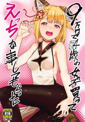 Reality Porn (C95) [Sunapukin Teikoku (Yagurashika)] 9-man Yen de 14-sai no Onnanoko Katte Ecchi na Koto Shita (Granblue Fantasy) - Granblue fantasy Amatuer Porn