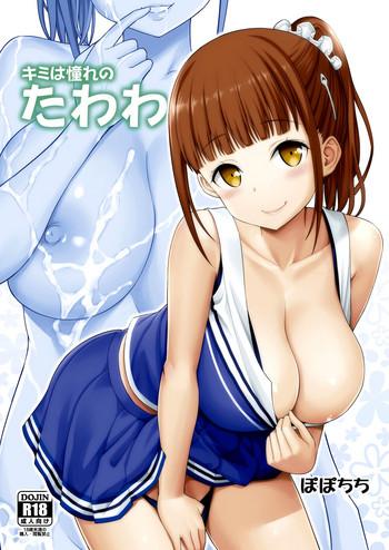 [Popochichi (Yahiro Pochi)] Kimi Wa Akogare No Tawawa (Getsuyoubi No Tawawa) [English] [CGrascal] [Digital]