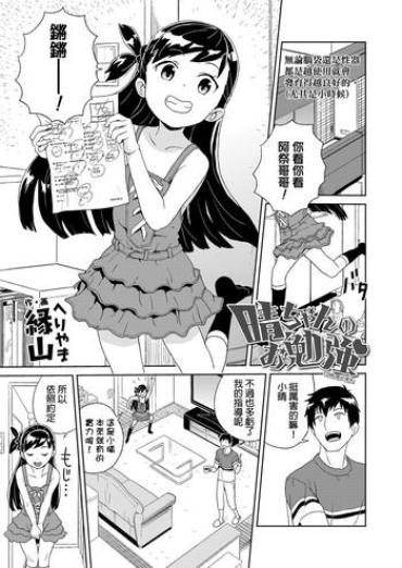 [Heriyama] Hare-chan No Obenkyou (COMIC LO 2019-02) [Chinese] [final個人漢化] [Digital]