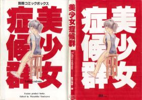 English Bishoujo Shoukougun 1 Lolita Syndrome - Urusei yatsura Mahou no yousei persia Sex Tape