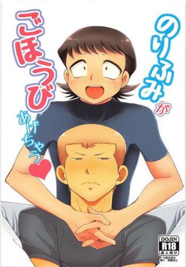 (C87) [DreamingAnt (Ninose)] Norifumi Ga Gohoubi Agechau (Daiya No Ace)